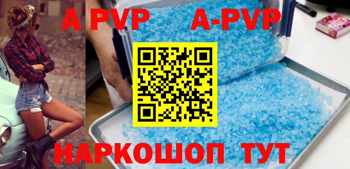 A-PVP кристаллы  Alpha-PVP СК КРИС  Канск  Вход с VPN 