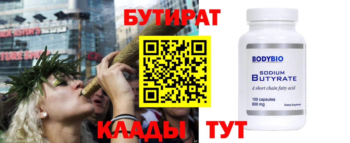 Бутират оксана Канск