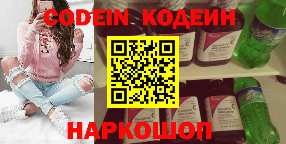 Кодеиновый сироп Lean Purple Drank Канск