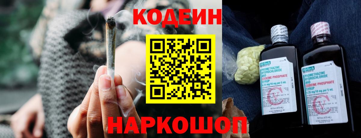 Codein напиток Lean (лин)  Кодеин Purple Drank  Вход с VPN  Канск 