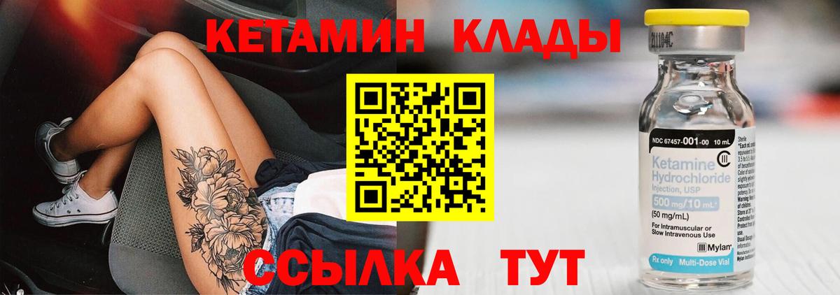КЕТАМИН ketamine  Вход с VPN  Канск 