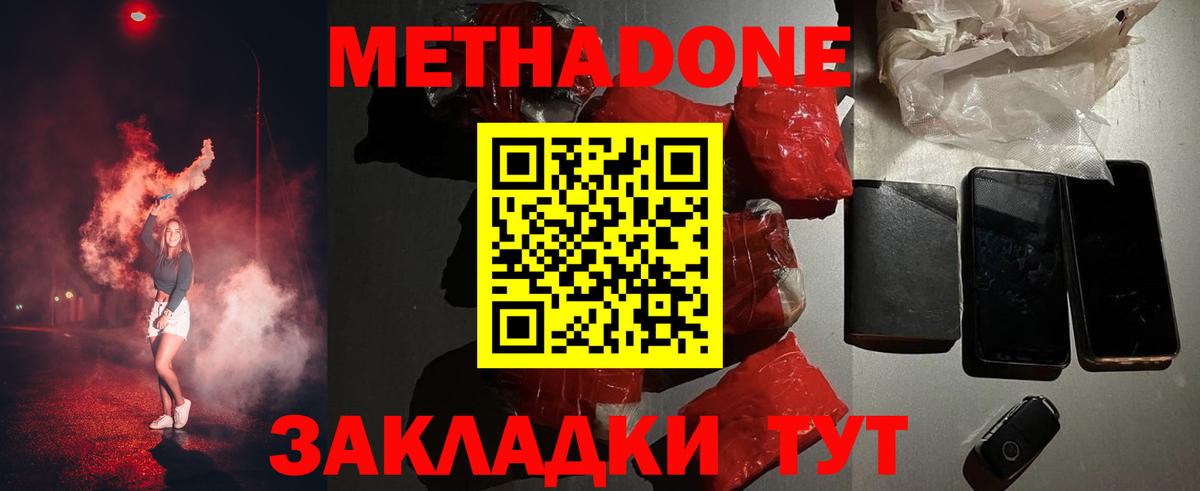 МЕТАДОН VHQ Канск