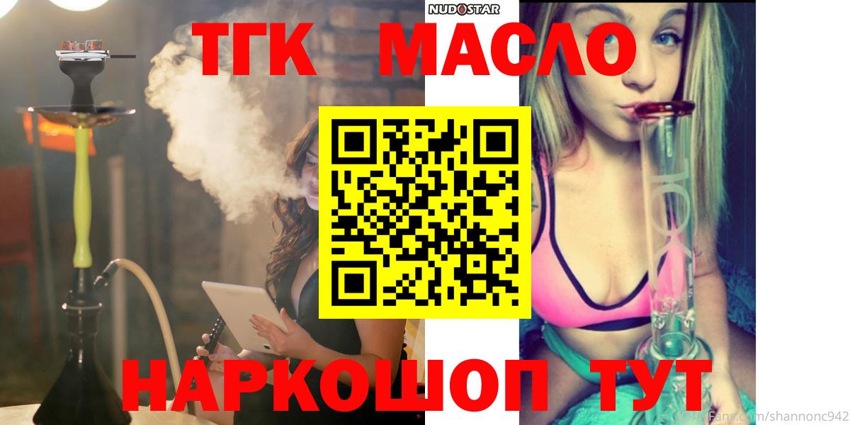 купить закладку  Дистиллят ТГК вейп с тгк  ТГК вейп  Вход с VPN  Канск 